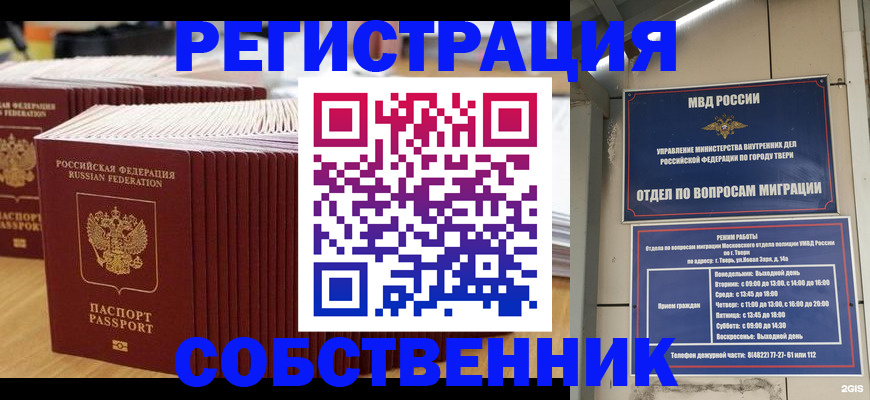 временная регистрация законно в Звенигово