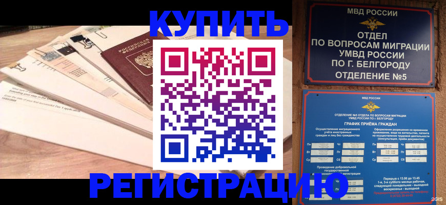 временная регистрация в Звенигово