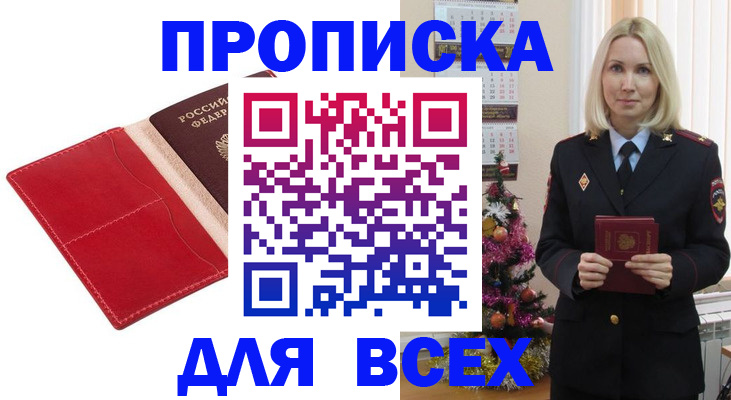 прописка штамп в Звенигово