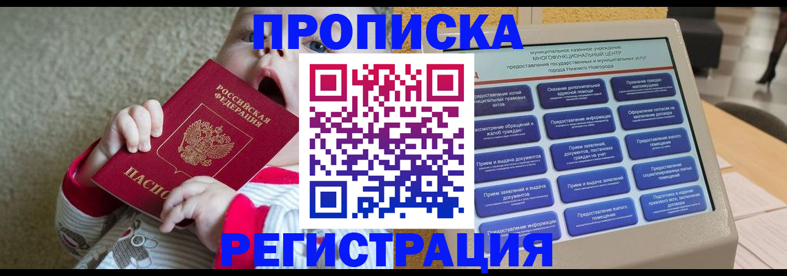 временная регистрация поиск в Звенигово