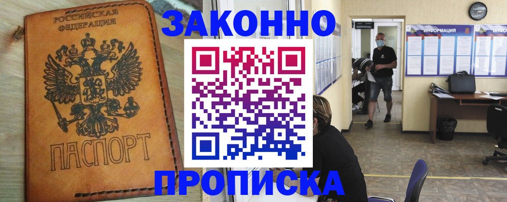 временная регистрация надежно в Звенигово